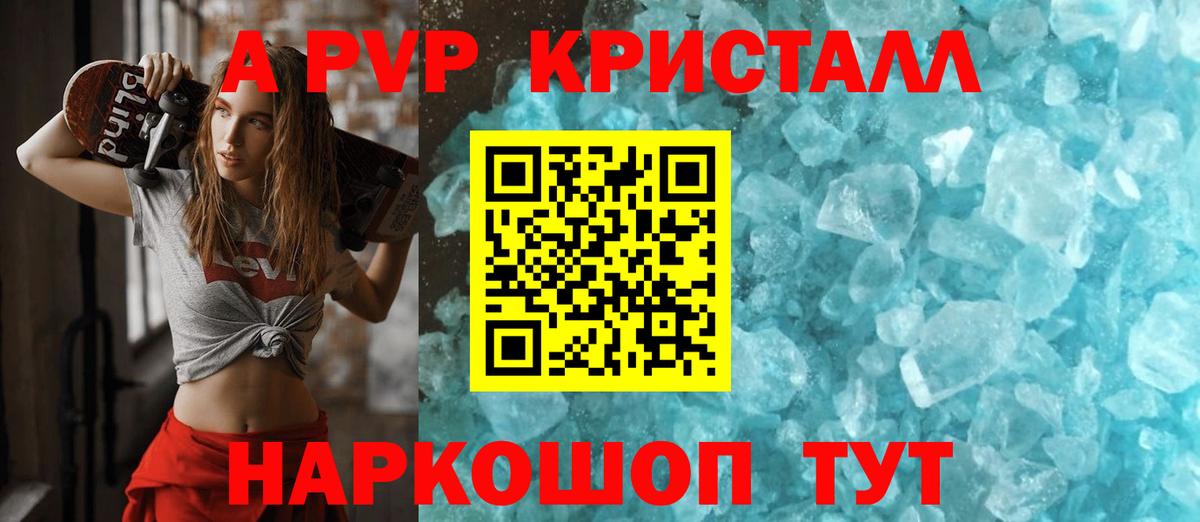 Альфа ПВП Crystall Керчь