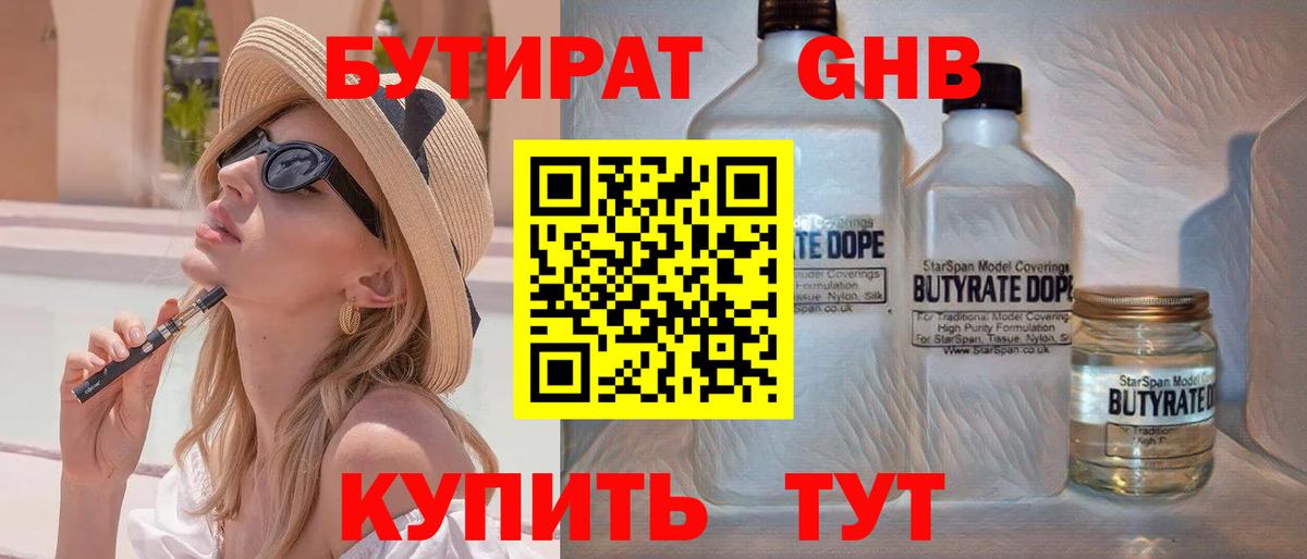 Керчь  БУТИРАТ жидкий экстази  Вход с VPN 