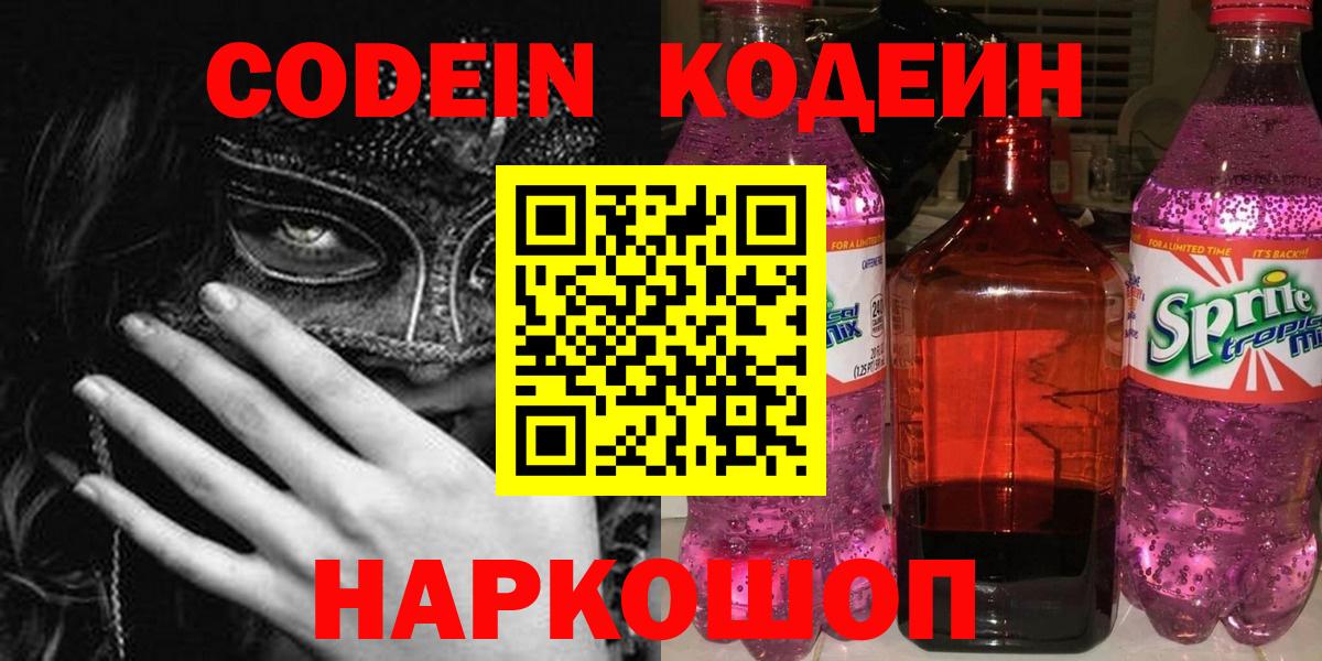 Керчь  Codein напиток Lean (лин)  Вход с VPN 