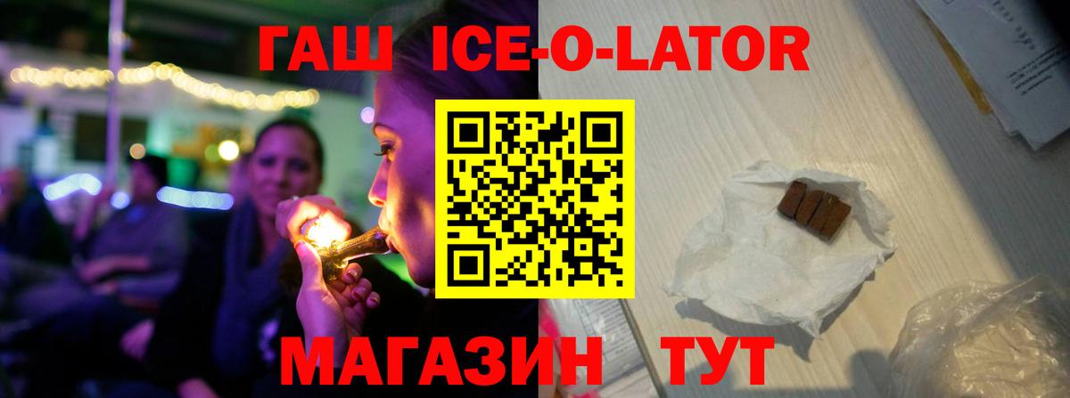 ГАШИШ ice o lator Керчь
