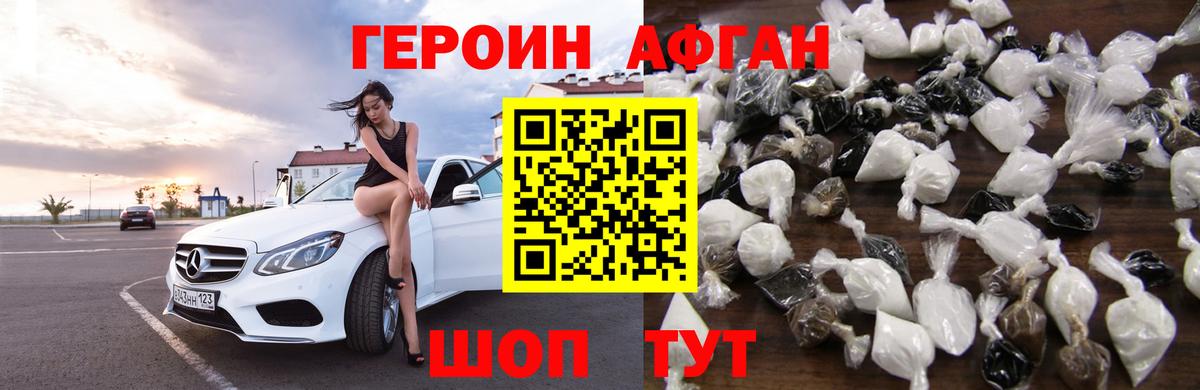 Героин Heroin Керчь